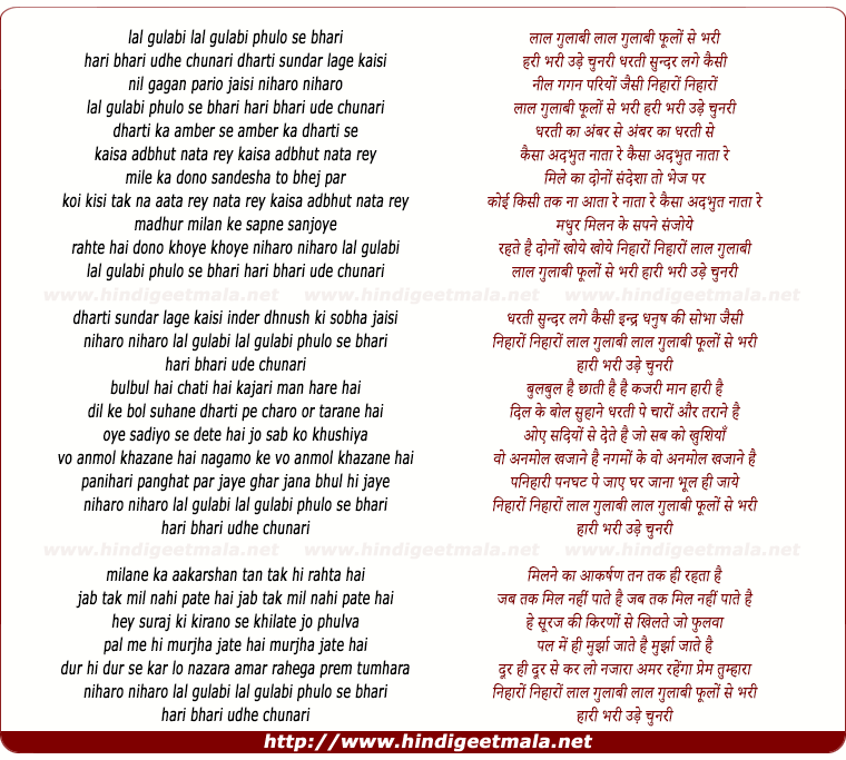 lyrics of song Lal Gulabi Phoolo Se Bhari