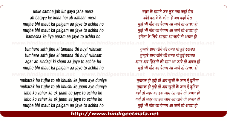 lyrics of song Mujhe Bhi Maut Ka Paigham Aa Jaye To