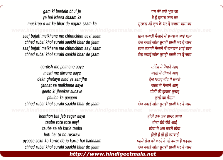 lyrics of song Gham Ki Baatein Bhul Ja