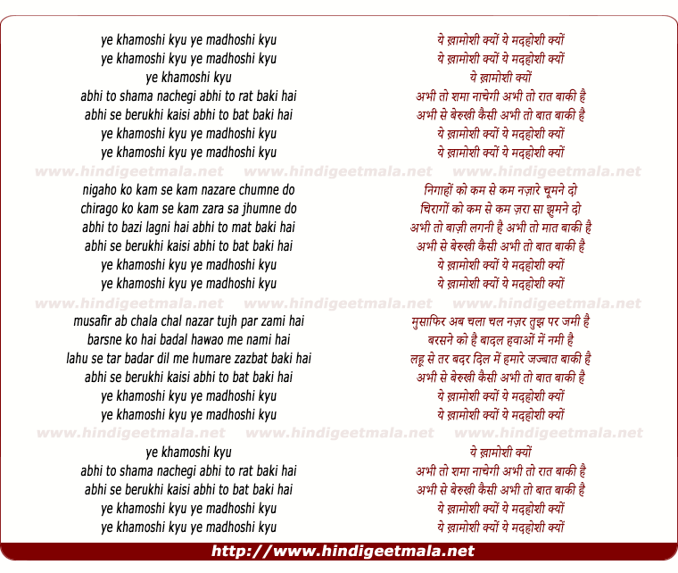 lyrics of song Ye Khaamoshi Kyu