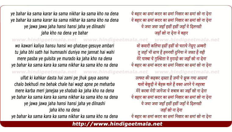 lyrics of song Ye Bahaar Ka Sama Karaar Ka Sama