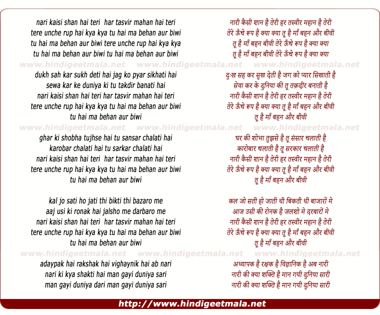 lyrics of song Nari Kaisi Shan Hai Teri Har Tasvir Mahan Hai Teri