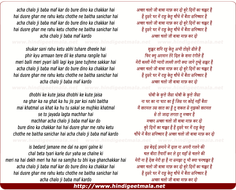lyrics of song Achchha Chalo Ji Baba Maaf Kar Do
