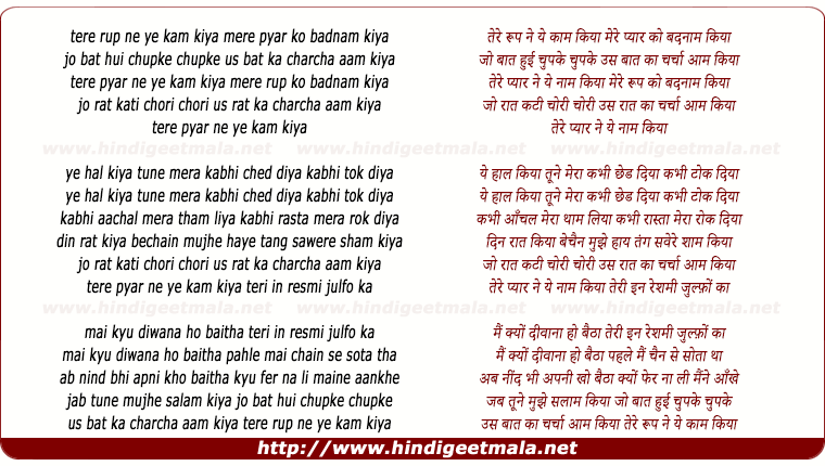lyrics of song Tere Roop Ne Ye Kam Kiya Mere Pyar Ko Badnam Kiya