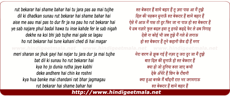 lyrics of song Rut Beqarar Hai Shame Bhar Hai