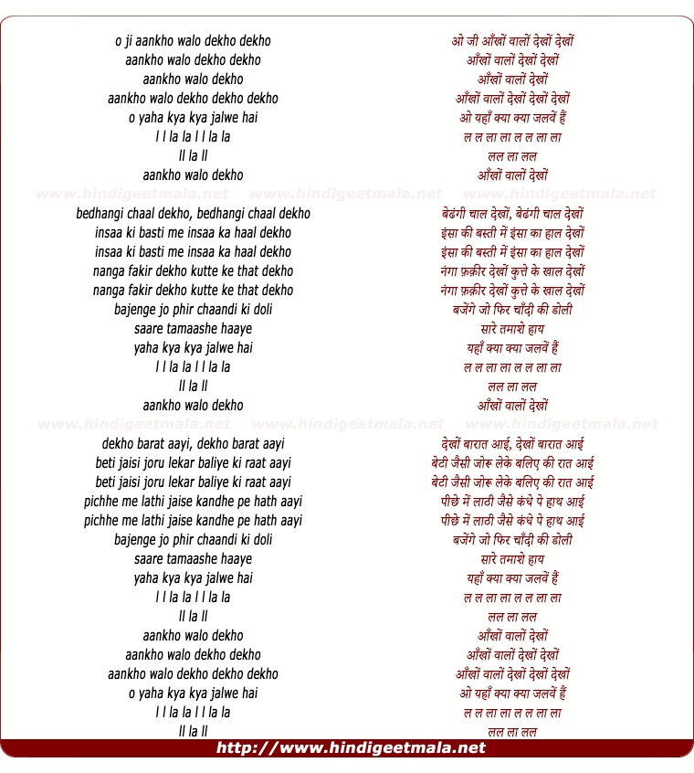 lyrics of song O Ji Aankho Waalo Dekho