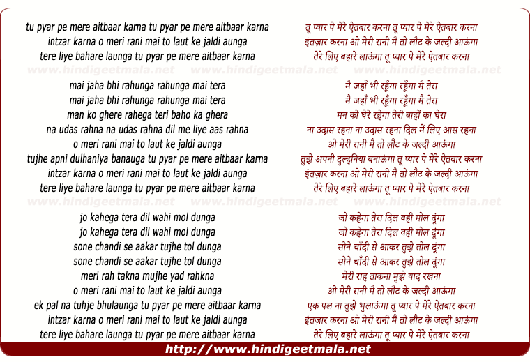 lyrics of song Tu Pyar Pe Mere Aitbar Karna