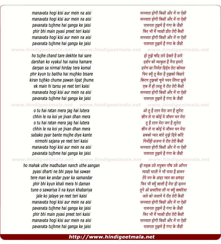 lyrics of song Manavta Hogi