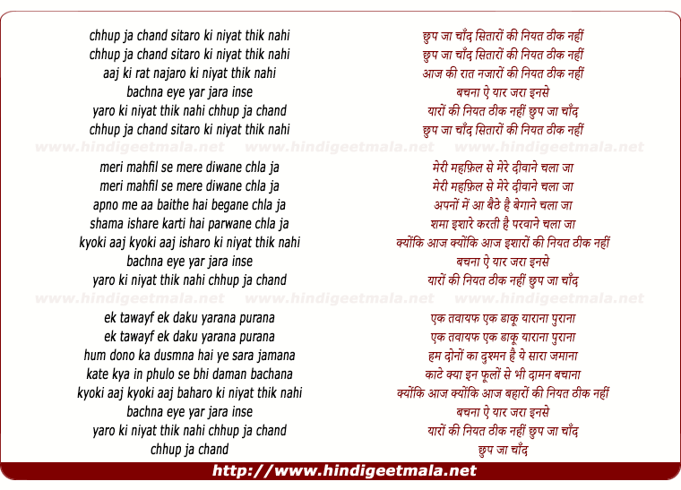 lyrics of song Chupp Ja Chand Sitaro Ki Niyat Theek Nahi