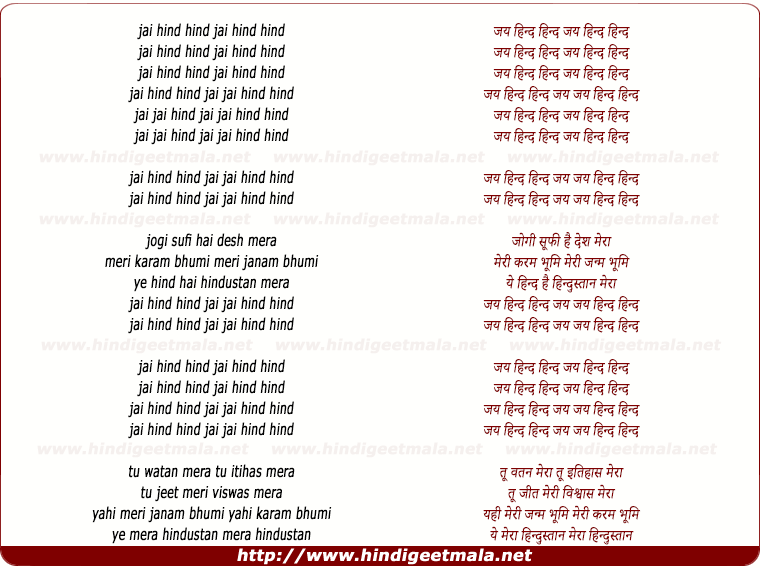 lyrics of song Jai Hind Hind, Guru Manter Meraa