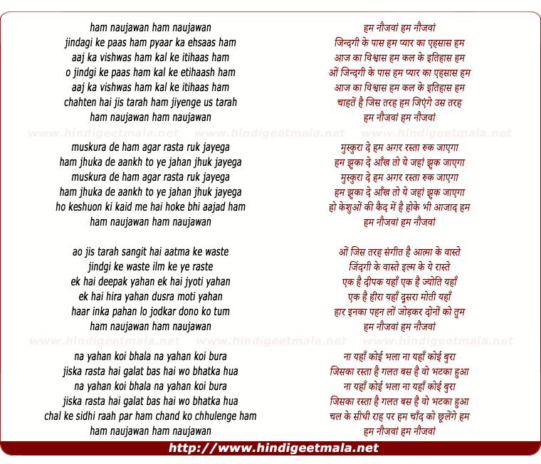 lyrics of song Hum Naujawaan Jindagi Ke Paas Ham