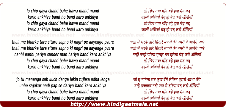lyrics of song Lo Chip Gaya Chand Bahe Hawa Mand Mand