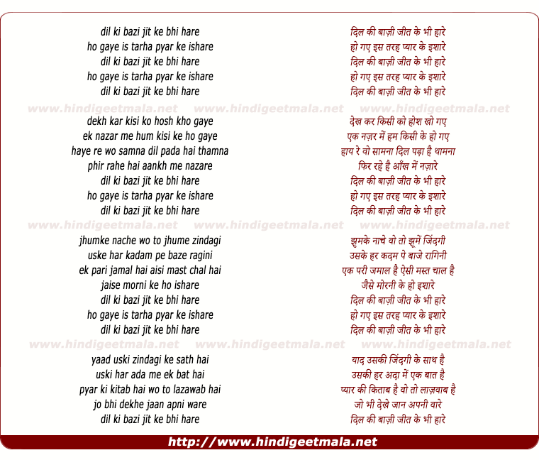 lyrics of song Dil Ki Bazi Jeet Ke Bhi Hare Ho Gaye Is Tarah