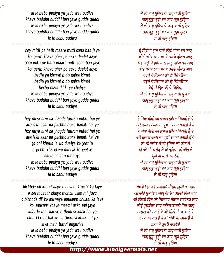 lyrics of song Le Lo Babu Pudiya