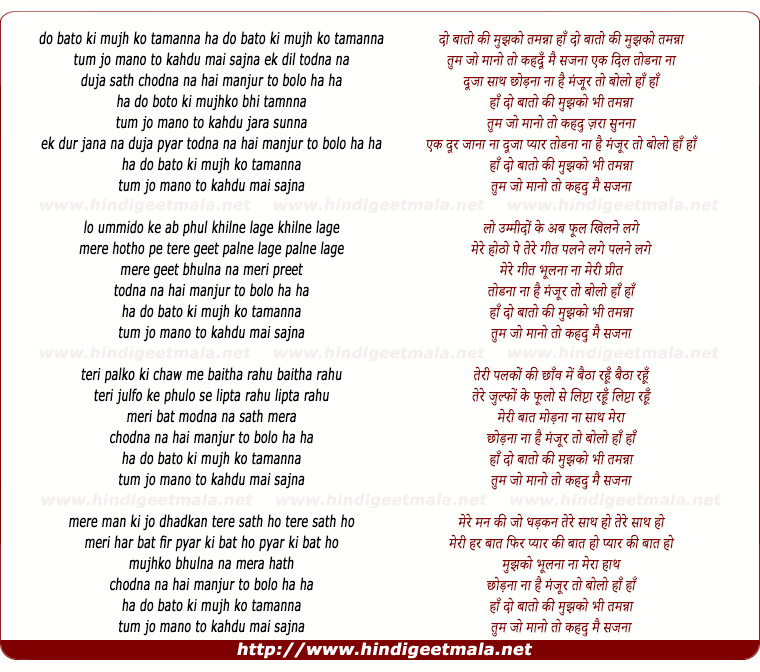 lyrics of song Do Baton Ki Mujh Ko Tamanna