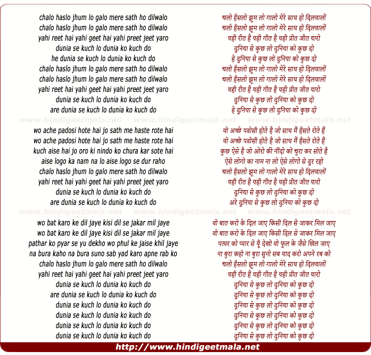 lyrics of song Duniyaa Se Kuchh Lo, Duniya Ko Kuch Do