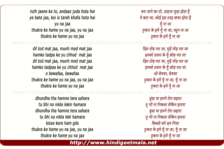 lyrics of song Thukra Ke Hame Yun Na Ja