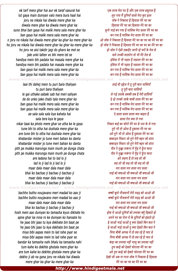 lyrics of song Ek Taraf Joru Ne Nikalaa Hai Diwala