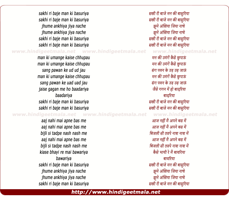 lyrics of song Sakhi Ri Baje Man Ki Basuriyaa Jhume Akhiya