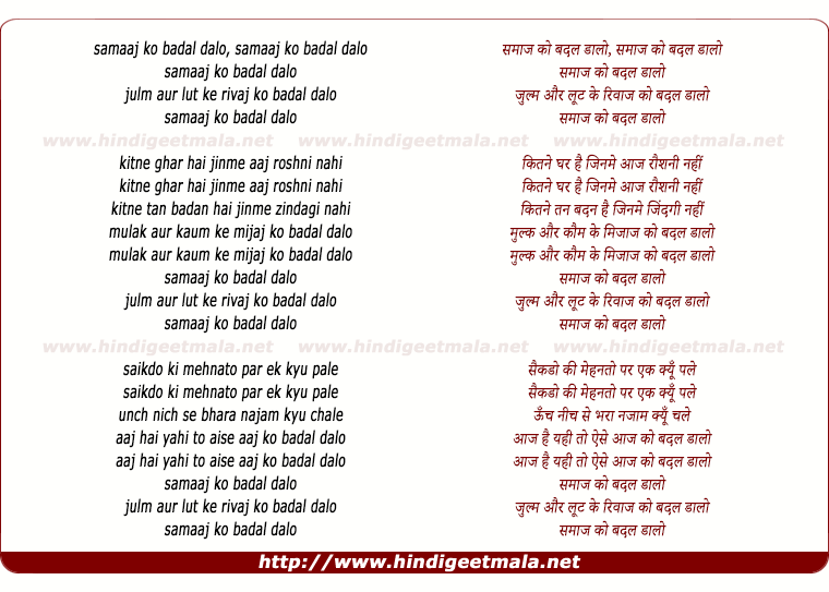 lyrics of song Samaaj Ko Badal Dalo