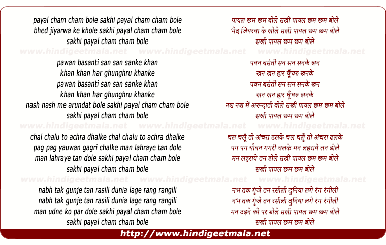 lyrics of song Payal Chham Chham Bole Sakhi