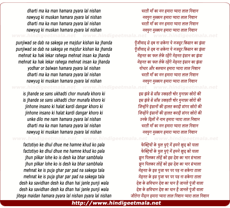 lyrics of song Dharti Maa Ka Maan Humara Pyara Lal Nishan