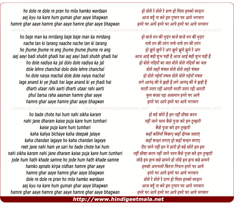 lyrics of song Aaj Kyun Na Kare Hum Guman, Ghar Aaye Bhagwan