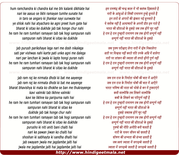 lyrics of song Hum Ramchandra Ki Chandrakala Me Bhi Kalank Dhiklaate Hai
