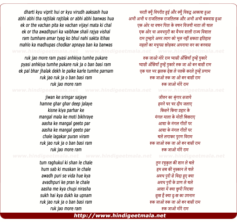 lyrics of song Dharti Kyon Viparit Hui (Ruk Jao Banvasi Ram)