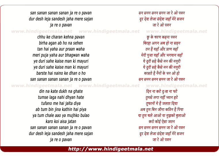 lyrics of song Sanan Sanan Ja Re O Pavan