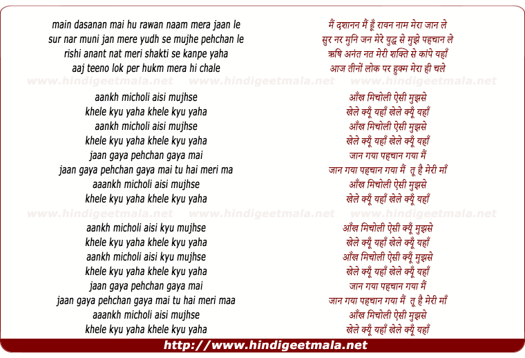 lyrics of song Aankh Micholi Aisi Mujhse Khele Kyu Yaha