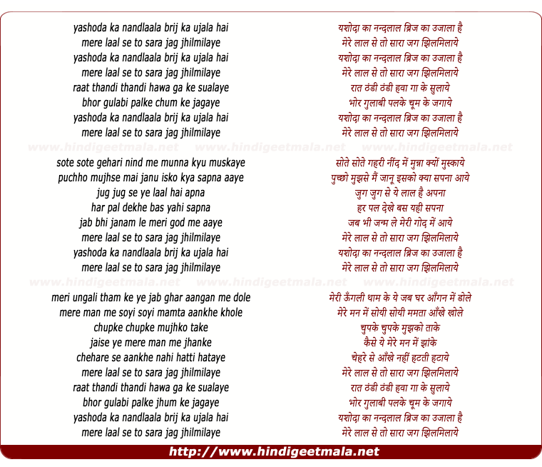 lyrics of song Zu Zu Zu Yashoda Ka Nand Lala, Brij Ka Ujala Hai