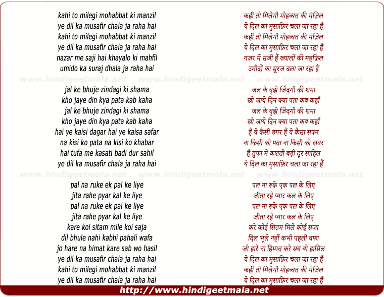 lyrics of song Kahin To Milegi Mahobbat Ki Manzil