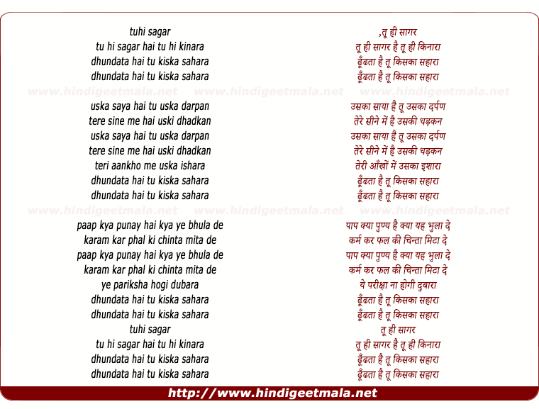 lyrics of song Tu Hi Sagar Tu Hi Kinara, Dhudhta Hai Tu Kiska Sahara