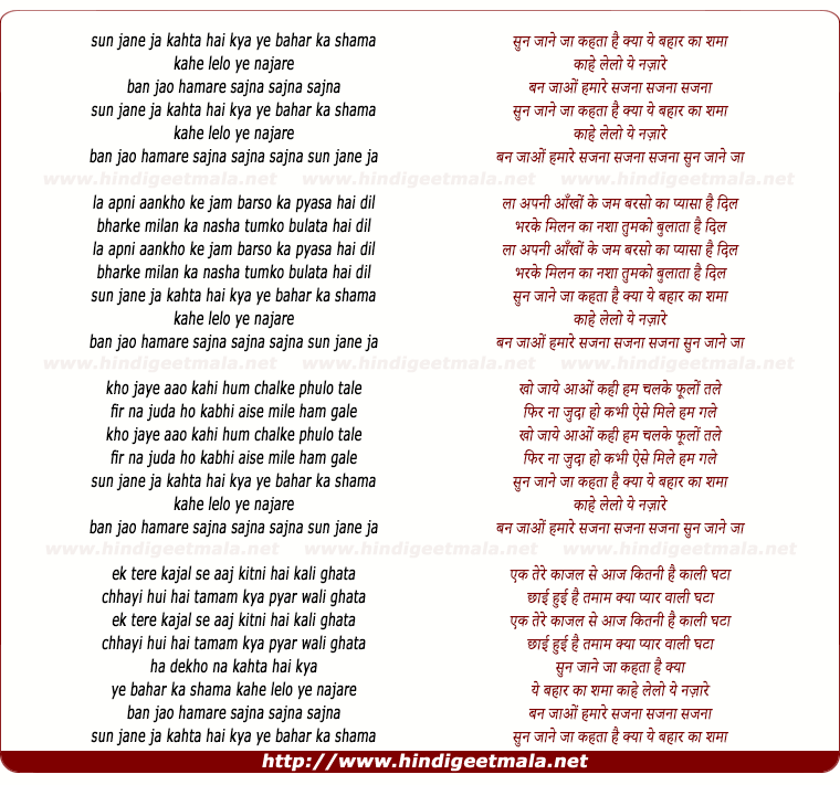 lyrics of song Sun Jane Jaan Khata Hai Pyar Ye Bahar Ka Sama