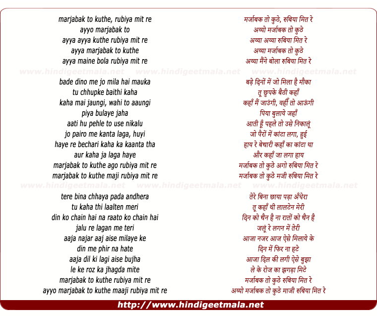 lyrics of song Marjabak To Kuthe Rubiya