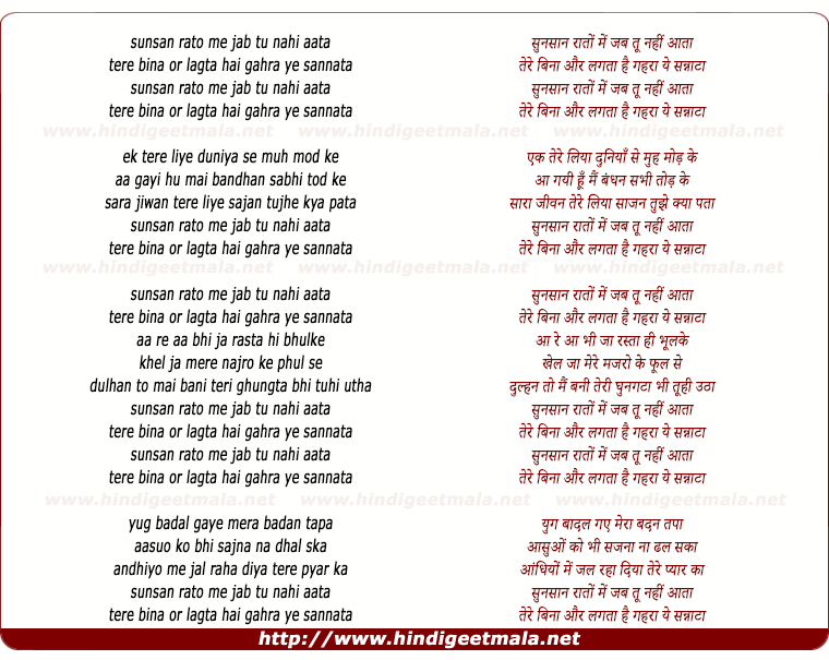 lyrics of song Sunsaan Raato Me Jab Tu Nahi Aata