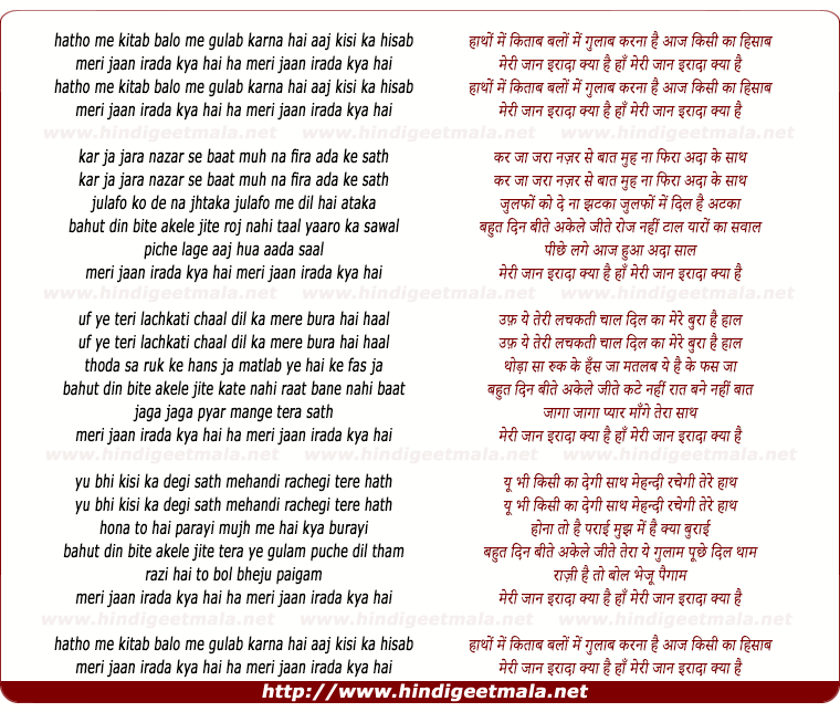 lyrics of song Haathon Mein Kitaab Balo Me Gulab, Karna Hai Aaj