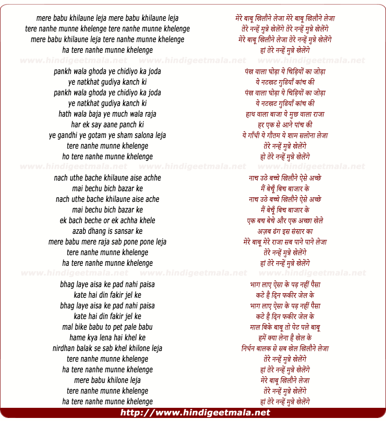 lyrics of song Mere Babu Khilona Leja, O Tere Nanne Munhe Khelege