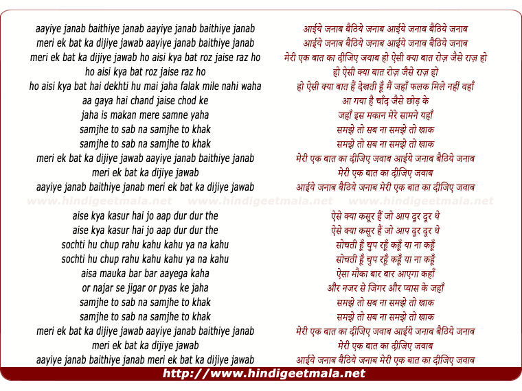 lyrics of song Aayiye Janab Baithiye Janab Meri Ek Bat Ka Dijiye Jawab