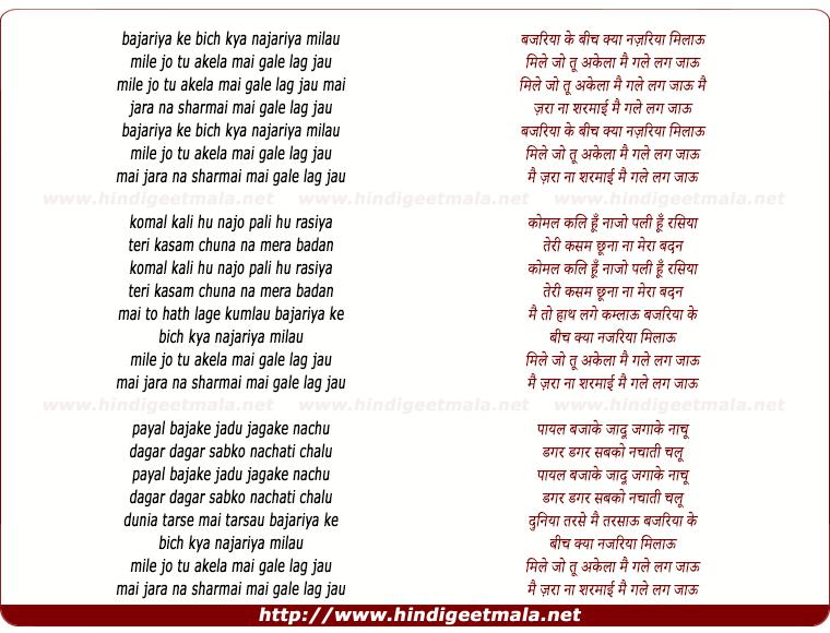 lyrics of song Bajariya Ke Bich Kya Najariya Milau Mile Jo Tu Akela