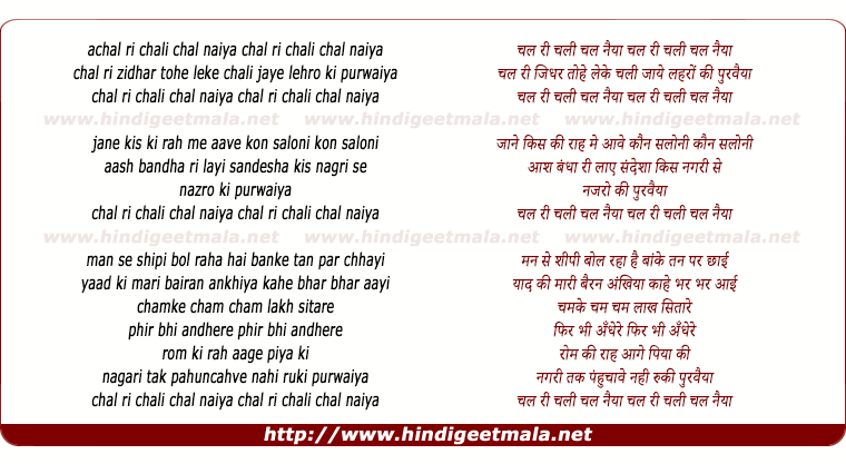 lyrics of song Chal Ri Chali Chal Naiya, Chal Ri Zidhar Tohe Leke Chali Jaye