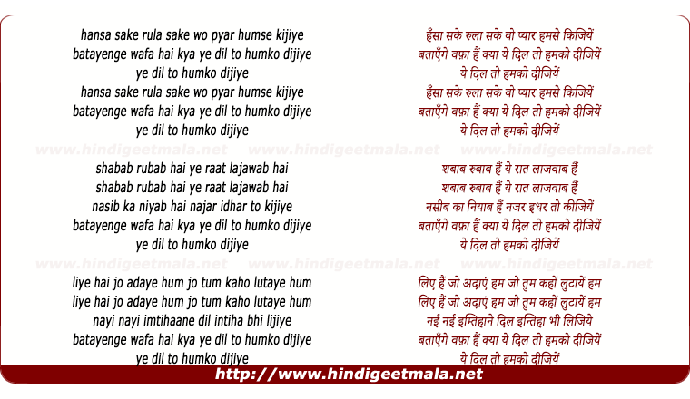 lyrics of song Hansa Sake Rula Sake Wo Pyar Humse Kijiye