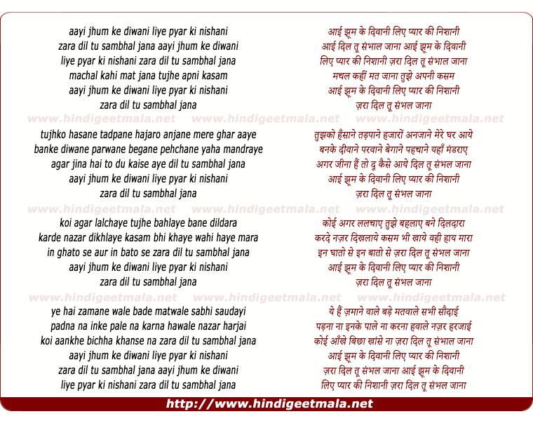 lyrics of song Aayi Jhoom Ke Diwani Liye Pyar Ki Nishani