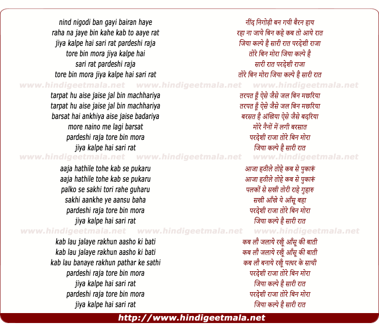 lyrics of song Neend Nigodi Ban Gayi Bairan Haay