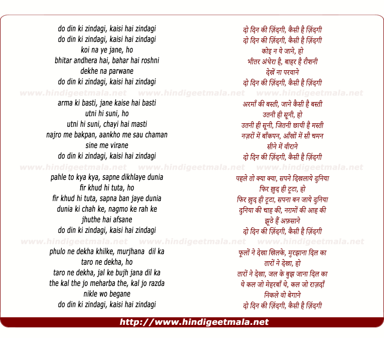 lyrics of song Do Din Ki Zindagi, Kaisi Hai Zindagi