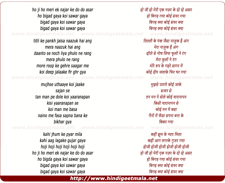 lyrics of song Ho Ji Ho Meri Ek Nazar Ke Do Do Asar
