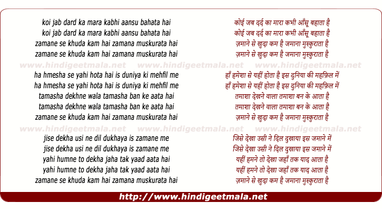 lyrics of song Koi Jab Dard Ka Mara Kabhi Aansu Bahata Hai