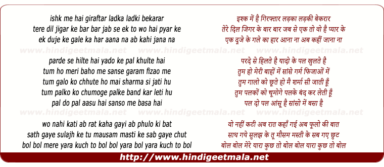 lyrics of song Ishq Me Hai Giraftar Ladkaa Ladki