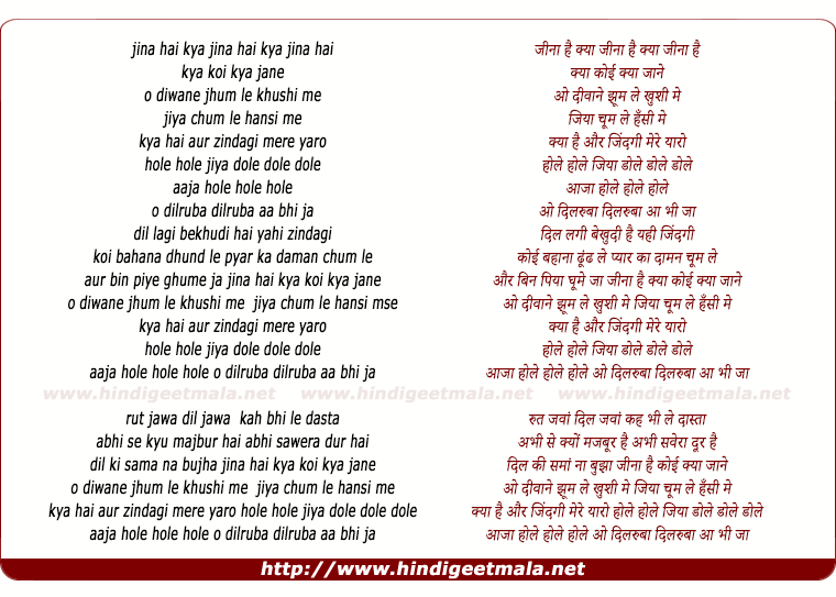 lyrics of song Jeena Hai Kya Koi Kya Jaane O Diwane Jhum Le